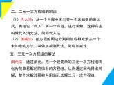 第6章 小結(jié)與復(fù)習(xí)-2025春華師大版數(shù)學(xué)七年級(jí)下冊(cè)--精品課件