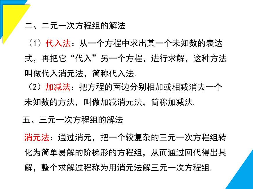 第6章 小结与复习-2025春华师大版数学七年级下册--精品课件第3页