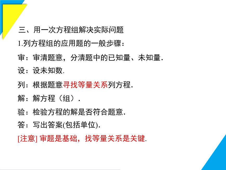 第6章 小结与复习-2025春华师大版数学七年级下册--精品课件第4页