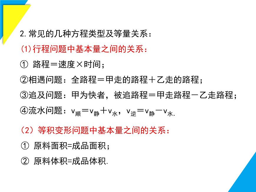 第6章 小结与复习-2025春华师大版数学七年级下册--精品课件第5页