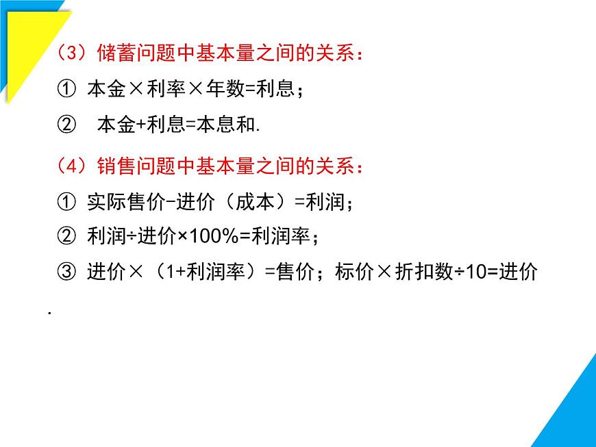 第6章 小结与复习-2025春华师大版数学七年级下册--精品课件第6页