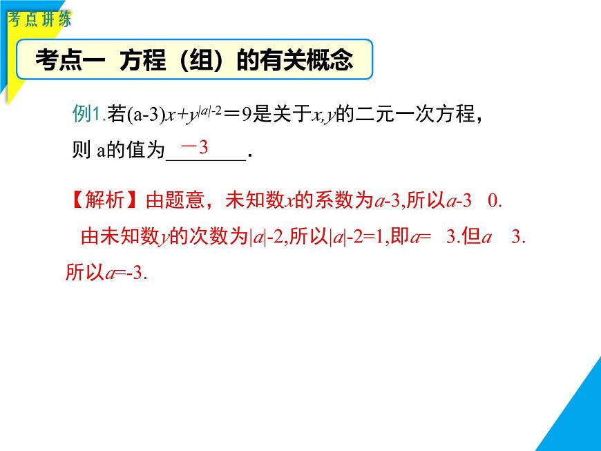 第6章 小结与复习-2025春华师大版数学七年级下册--精品课件第7页