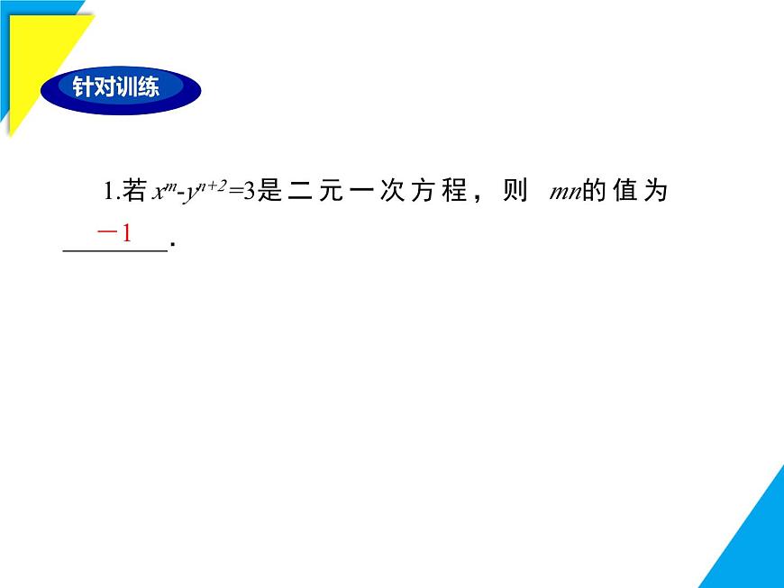 第6章 小结与复习-2025春华师大版数学七年级下册--精品课件第8页