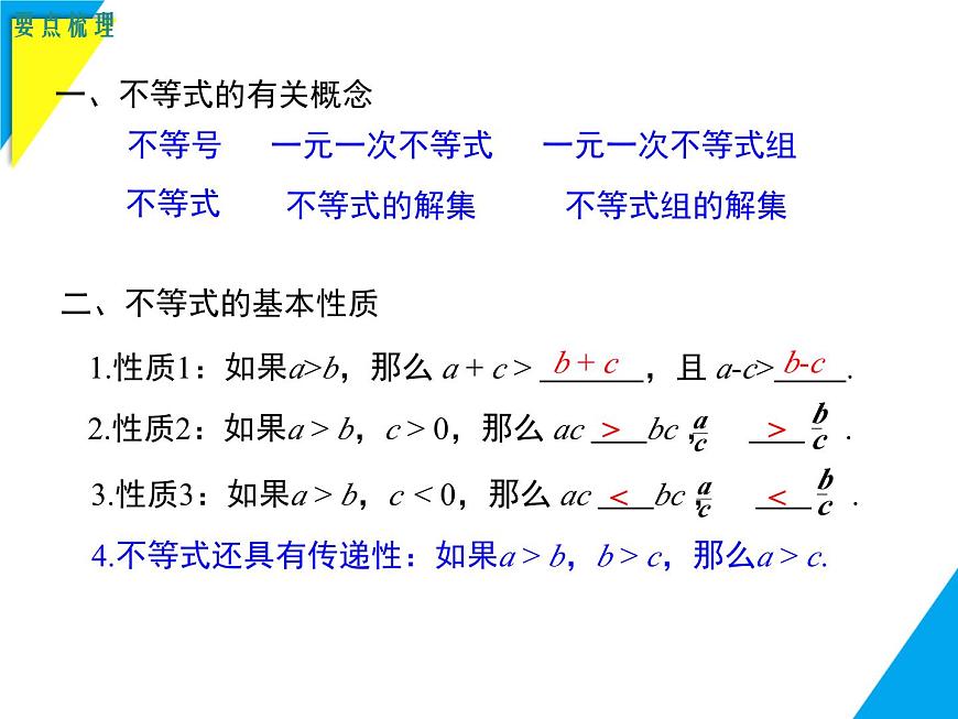 第7章 小结与复习-2025春华师大版数学七年级下册--精品课件第2页