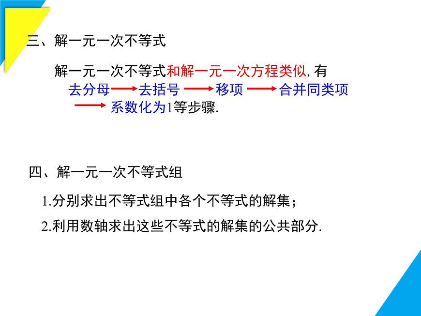 第7章 小结与复习-2025春华师大版数学七年级下册--精品课件第3页