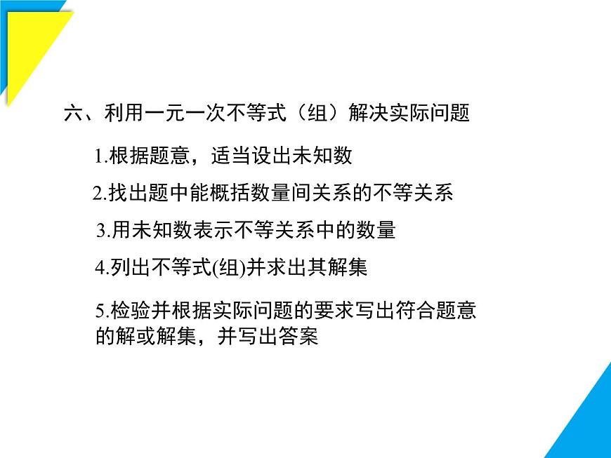 第7章 小结与复习-2025春华师大版数学七年级下册--精品课件第5页