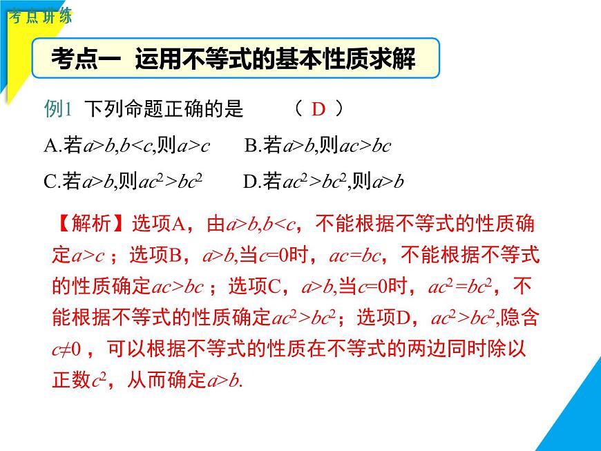 第7章 小结与复习-2025春华师大版数学七年级下册--精品课件第6页