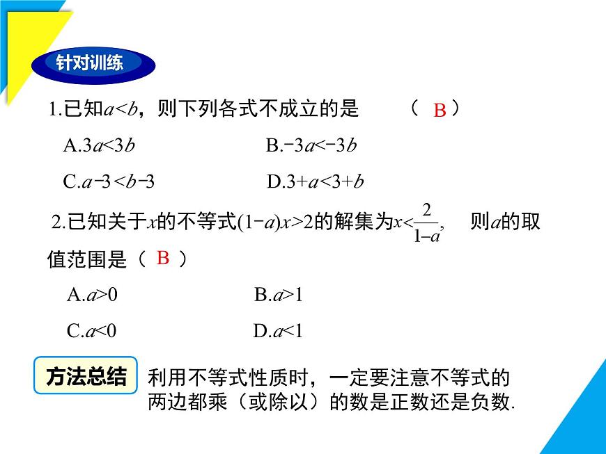 第7章 小结与复习-2025春华师大版数学七年级下册--精品课件第7页