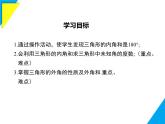 8.1.2 三角形內(nèi)角和與外角和-2025春華師大版數(shù)學(xué)七年級(jí)下冊(cè)--精品課件
