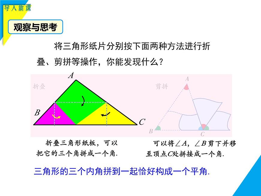 8.1.2 三角形内角和与外角和-2025春华师大版数学七年级下册--精品课件第3页