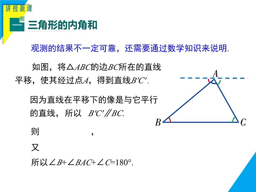 8.1.2 三角形内角和与外角和-2025春华师大版数学七年级下册--精品课件第4页
