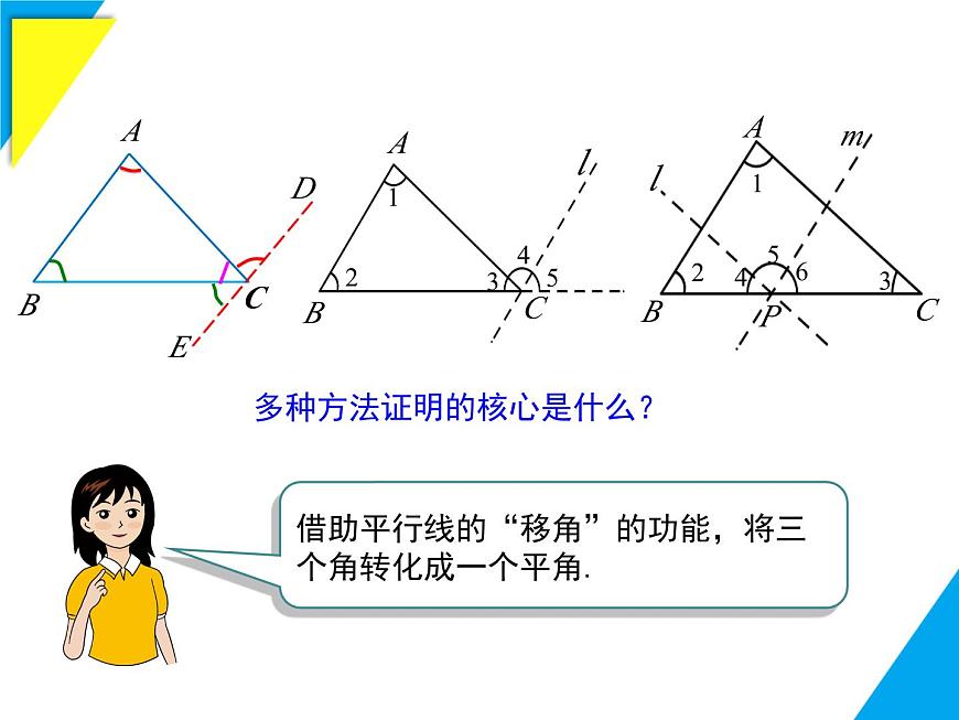 8.1.2 三角形内角和与外角和-2025春华师大版数学七年级下册--精品课件第6页