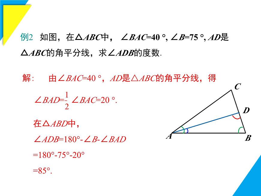 8.1.2 三角形内角和与外角和-2025春华师大版数学七年级下册--精品课件第8页