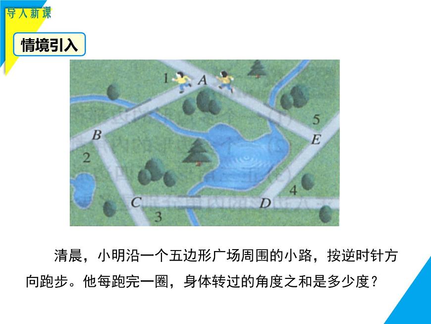 8.2 第2课时 多边形的外角和-2025春华师大版数学七年级下册--精品课件第3页