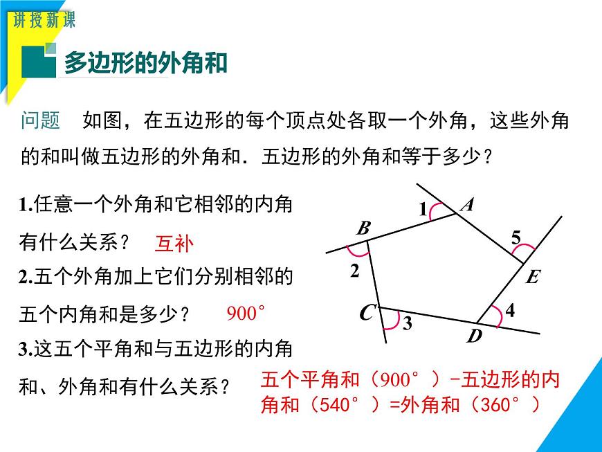 8.2 第2课时 多边形的外角和-2025春华师大版数学七年级下册--精品课件第4页