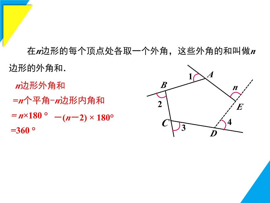 8.2 第2课时 多边形的外角和-2025春华师大版数学七年级下册--精品课件第6页