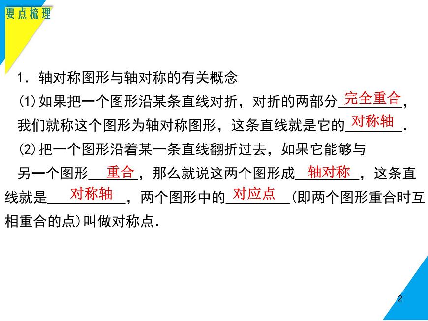 第9章 小结与复习-2025春华师大版数学七年级下册--精品课件第2页