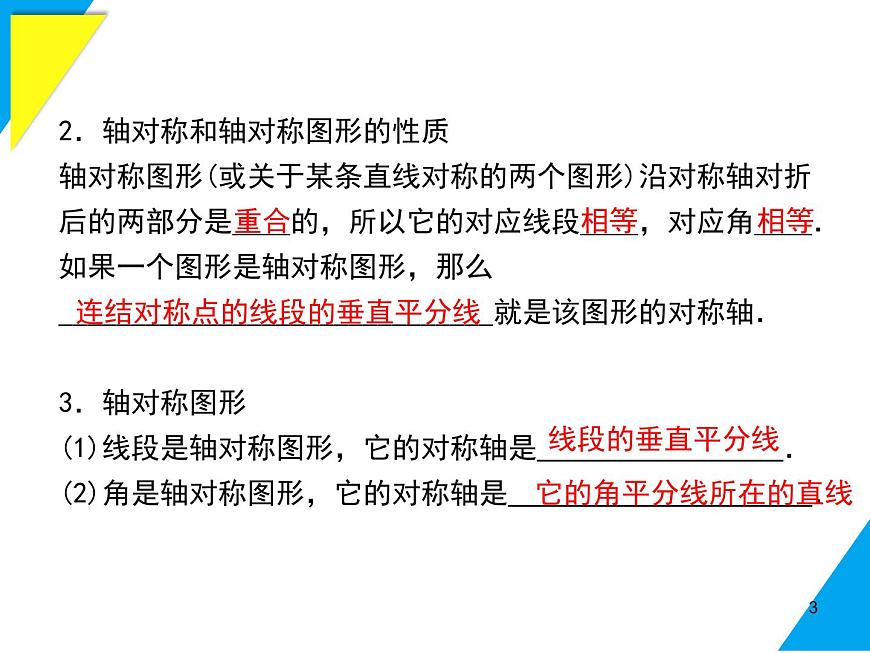 第9章 小结与复习-2025春华师大版数学七年级下册--精品课件第3页