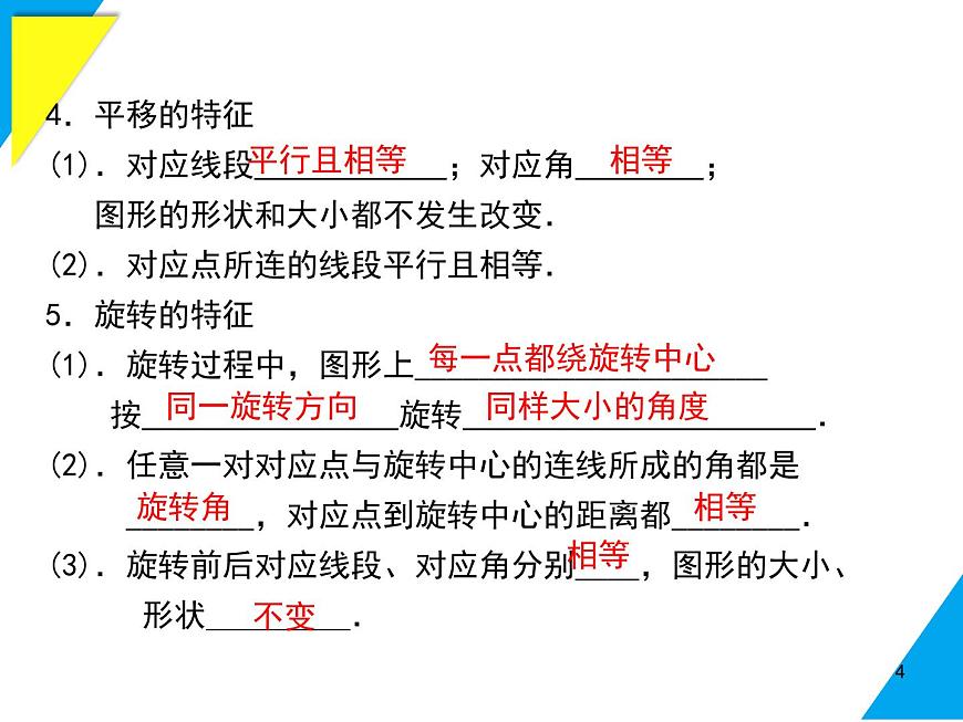 第9章 小结与复习-2025春华师大版数学七年级下册--精品课件第4页