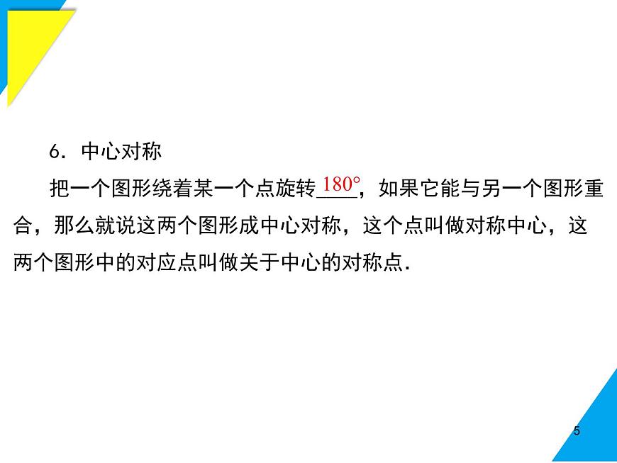 第9章 小结与复习-2025春华师大版数学七年级下册--精品课件第5页