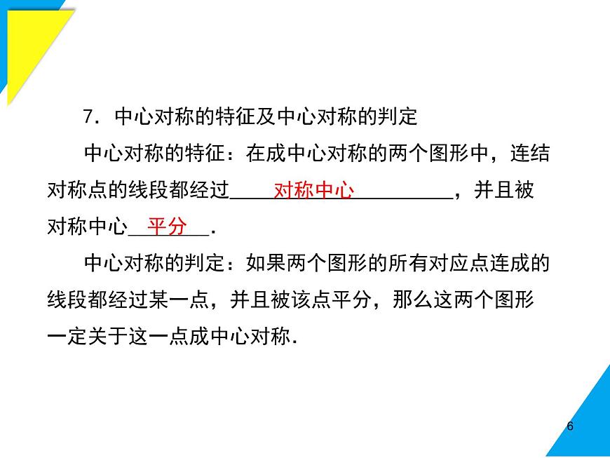 第9章 小结与复习-2025春华师大版数学七年级下册--精品课件第6页