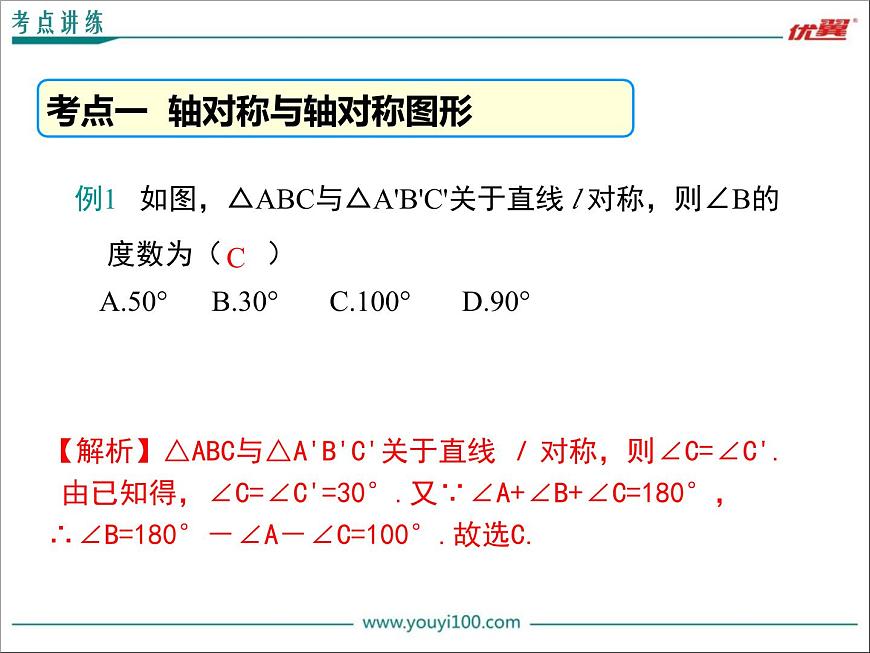 第9章 小结与复习-2025春华师大版数学七年级下册--精品课件第8页