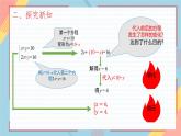 10.2 消元——解二元一次方程組（課件）-2024-2025學(xué)年新教材七年級(jí)下冊(cè)數(shù)學(xué)（人教版2024）