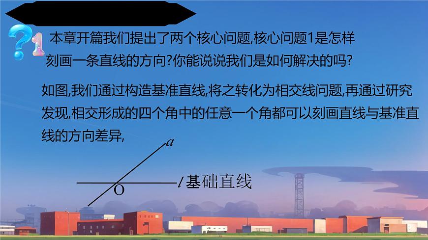 7.1.3 两直线被第三条直线所截（课件）-2024-2025学年新教材七年级下册数学（人教版2024）第3页