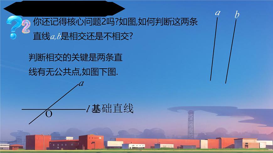 7.1.3 两直线被第三条直线所截（课件）-2024-2025学年新教材七年级下册数学（人教版2024）第4页