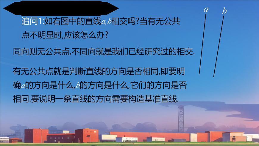 7.1.3 两直线被第三条直线所截（课件）-2024-2025学年新教材七年级下册数学（人教版2024）第5页