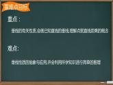 7.1.2 兩直線垂直（課件）-2024-2025學(xué)年人教版七年級下冊數(shù)學(xué)