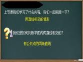 7.1.2 兩直線垂直（課件）-2024-2025學(xué)年人教版七年級下冊數(shù)學(xué)