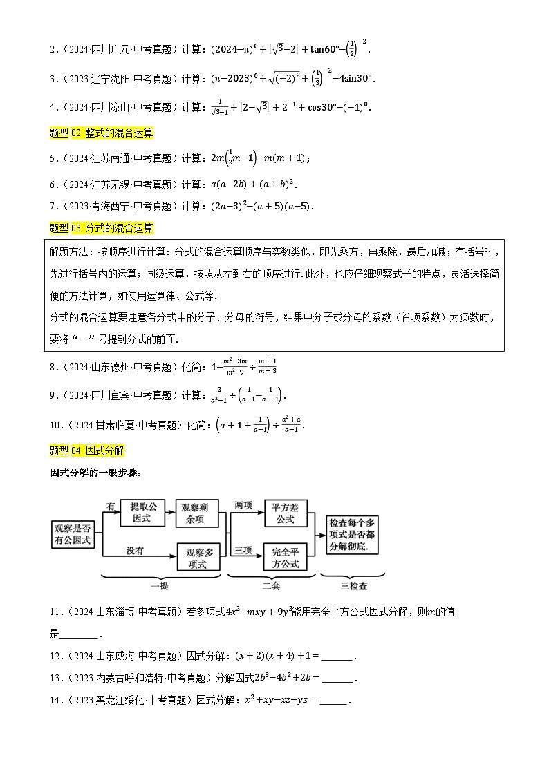 微专题01 数与式中的计算与化简求值问题(7种题型+精选43题+2技巧+1步骤+2易错点)(原卷版)第2页