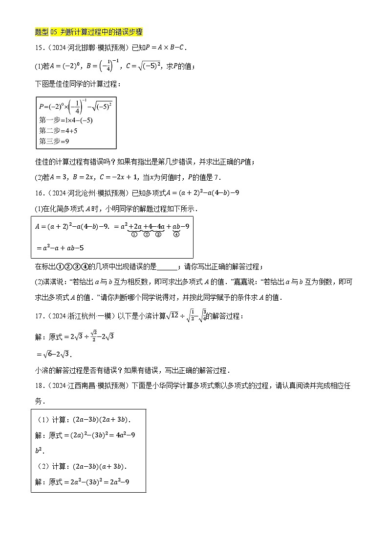 微专题01 数与式中的计算与化简求值问题(7种题型+精选43题+2技巧+1步骤+2易错点)(原卷版)第3页