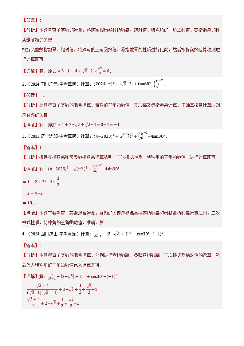 微专题01 数与式中的计算与化简求值问题(7种题型+精选43题+2技巧+1步骤+2易错点)(解析版)第2页