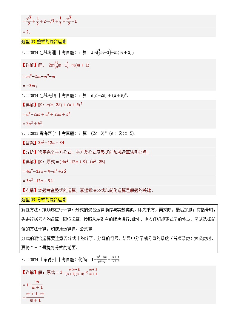 微专题01 数与式中的计算与化简求值问题(7种题型+精选43题+2技巧+1步骤+2易错点)(解析版)第3页