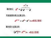 8.2.2積的乘方與冪的乘方課件 2024-2025學(xué)年冀教版數(shù)學(xué)七年級(jí)下冊(cè)