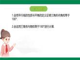 10.2.1三角形的內(nèi)角和定理課件 2024-2025學(xué)年冀教版數(shù)學(xué)七年級(jí)下冊(cè)