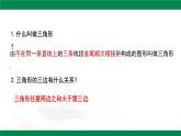 10.2.1三角形的內(nèi)角和定理課件 2024-2025學(xué)年冀教版數(shù)學(xué)七年級(jí)下冊(cè)