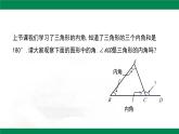 10.2.2 三角形的外角及其性質(zhì)課件2024-2025學(xué)年冀教版七年級(jí)數(shù)學(xué)下學(xué)期