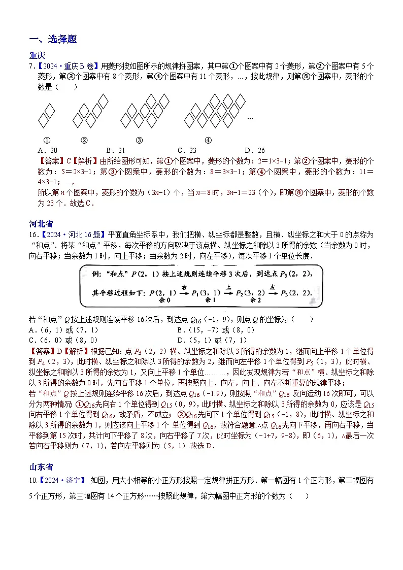 2024年中考数学真题分类汇编：知识点45 规律猜想型问题2024（解析版）第1页