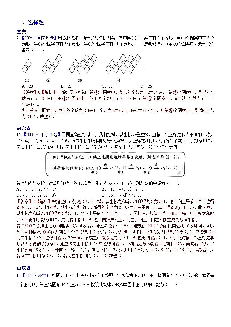2024年中考数学真题分类汇编：知识点45  规律猜想型问题2024（解析版）第1页
