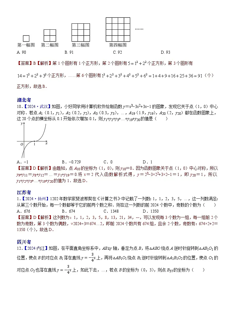 2024年中考数学真题分类汇编：知识点45 规律猜想型问题2024（解析版）第2页