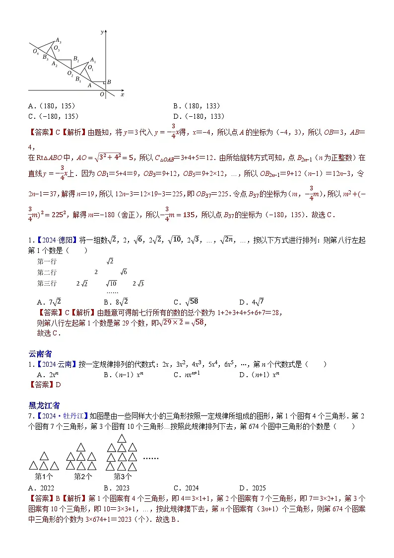 2024年中考数学真题分类汇编：知识点45 规律猜想型问题2024（解析版）第3页