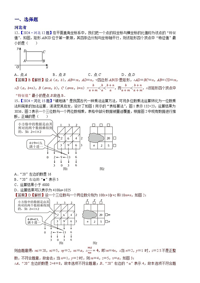 2024年中考数学真题分类汇编：知识点46  新定义型、阅读理解型问题2024（解析版）第1页
