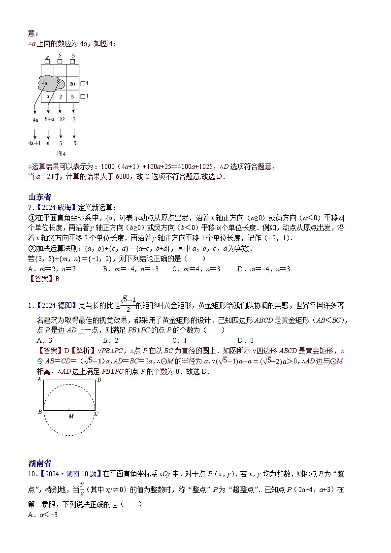 2024年中考数学真题分类汇编：知识点46  新定义型、阅读理解型问题2024（解析版）第2页