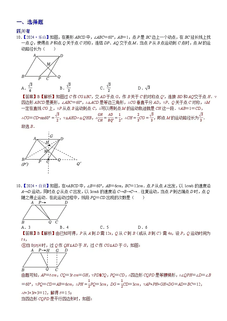 2024年中考数学真题分类汇编：知识点50 动态型问题2024（解析版）第1页