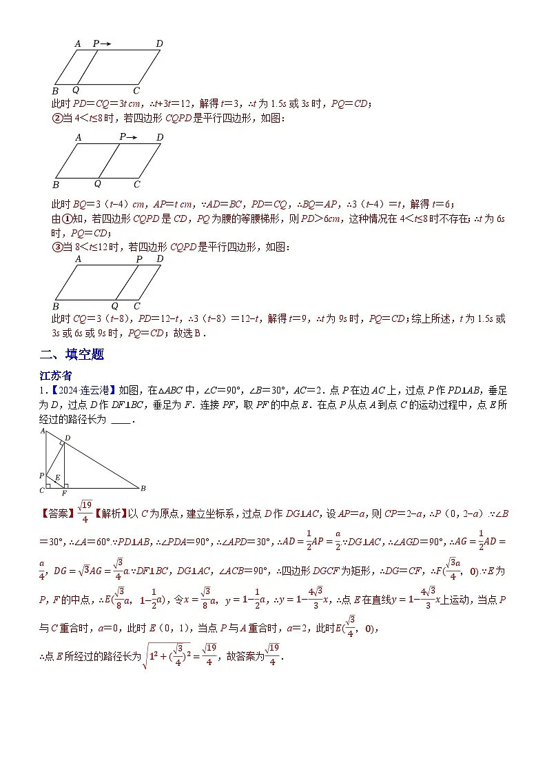 2024年中考数学真题分类汇编：知识点50 动态型问题2024（解析版）第2页