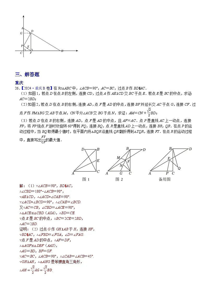 2024年中考数学真题分类汇编：知识点50 动态型问题2024（解析版）第3页
