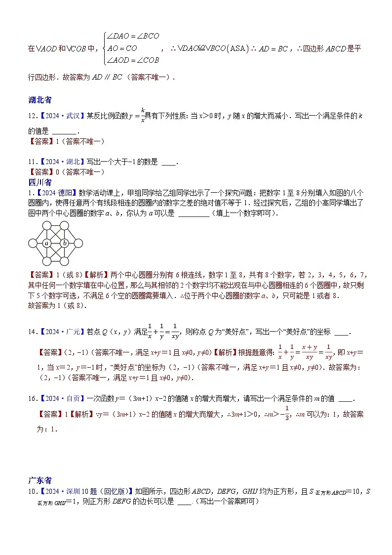 2024年中考数学真题分类汇编：知识点51 开放型问题2024（解析版）第2页